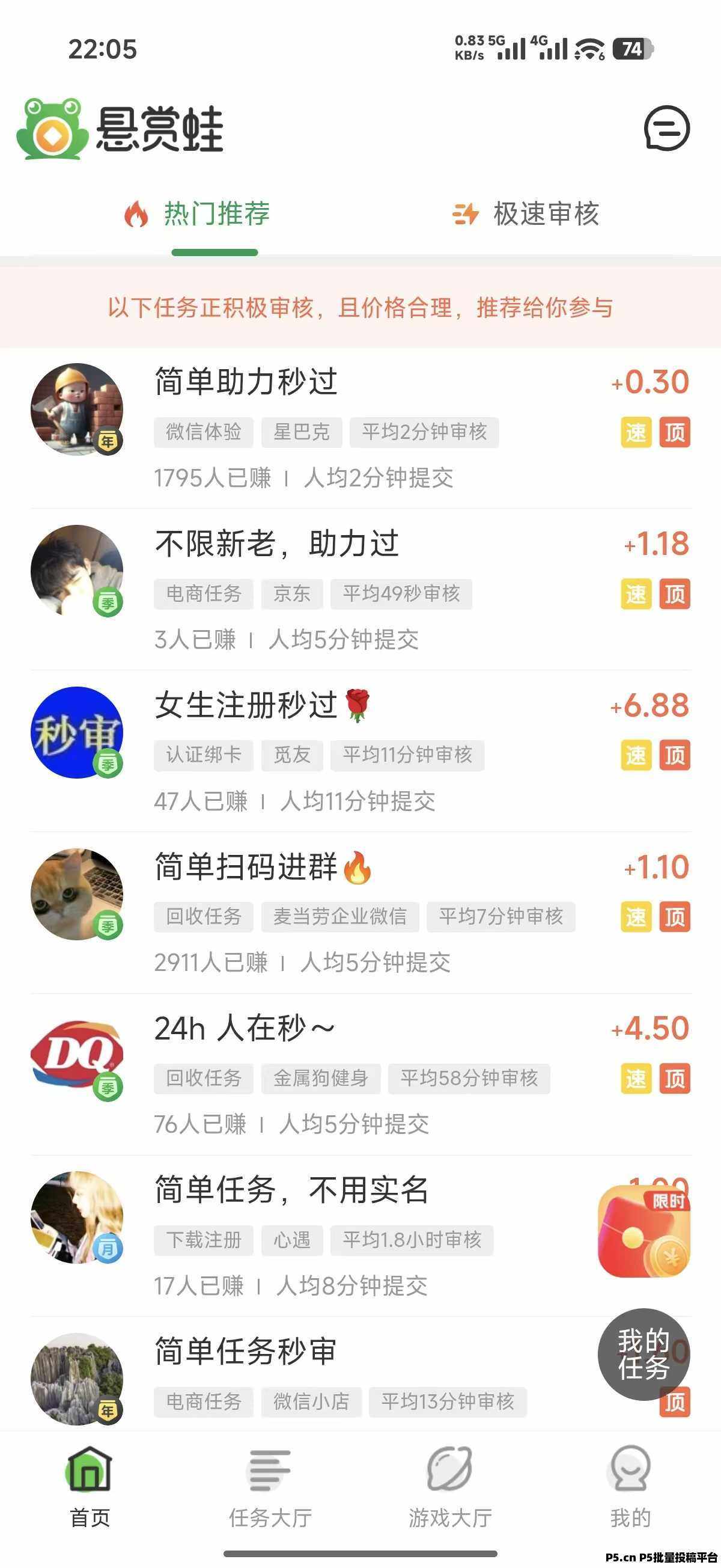 悬赏蛙做任务，每天任务多多