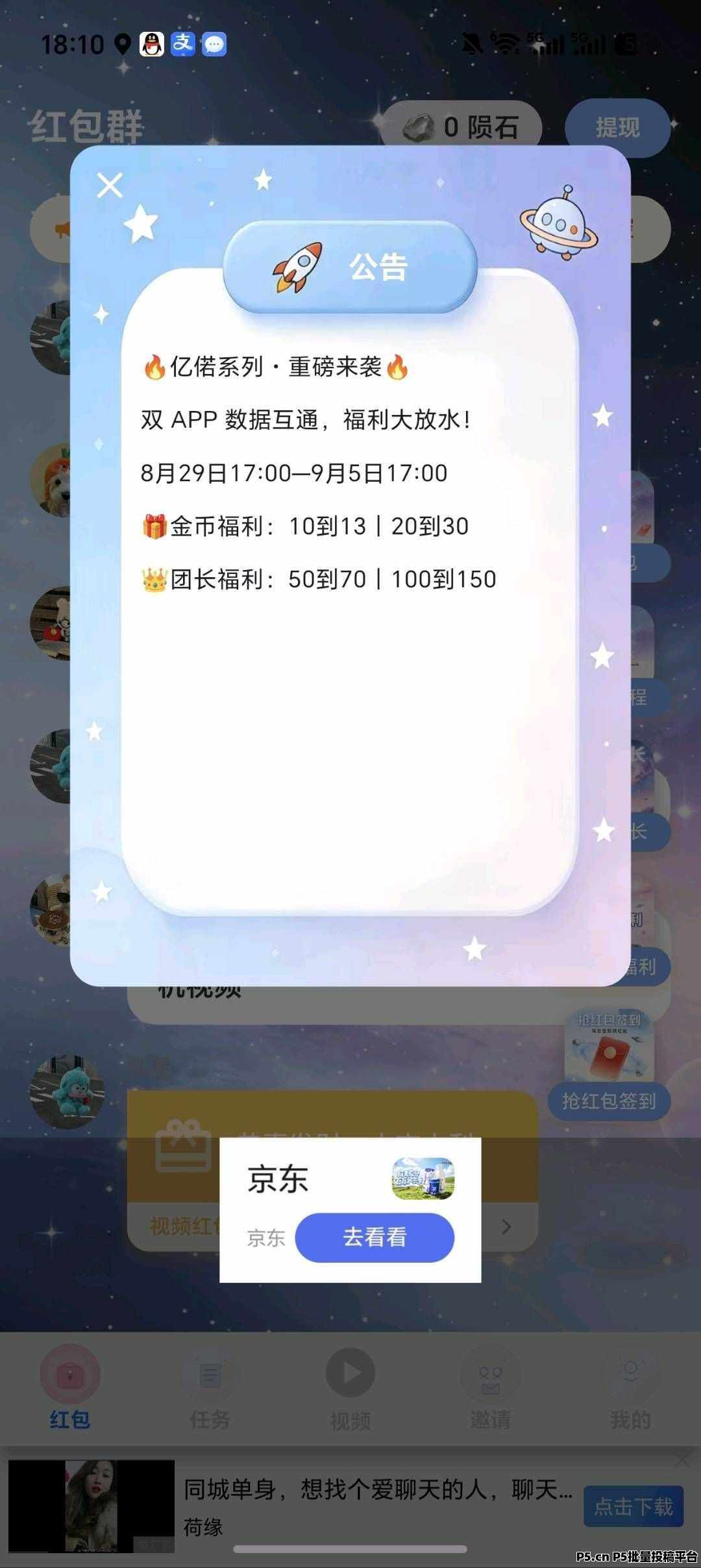 亿偌鸿图，广告赚，放水中，保底收益，新品上线