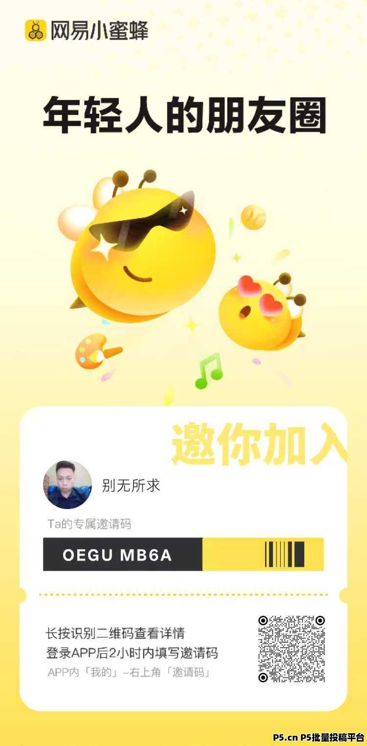 网易旗下小蜜蜂赚米APP上线，评论发布多种玩法，每天免费抽礼