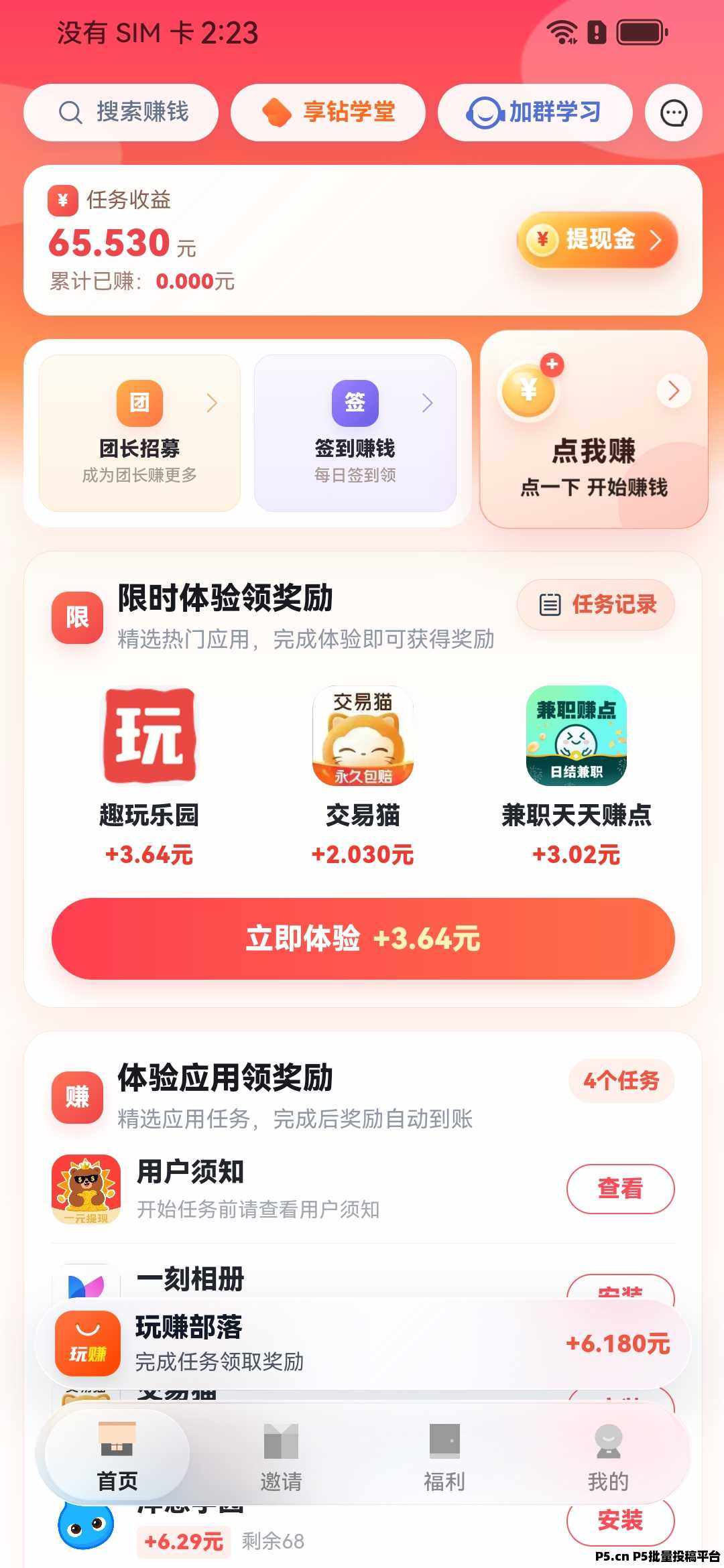好享钻，体验APP即可赚，每天稳定收益