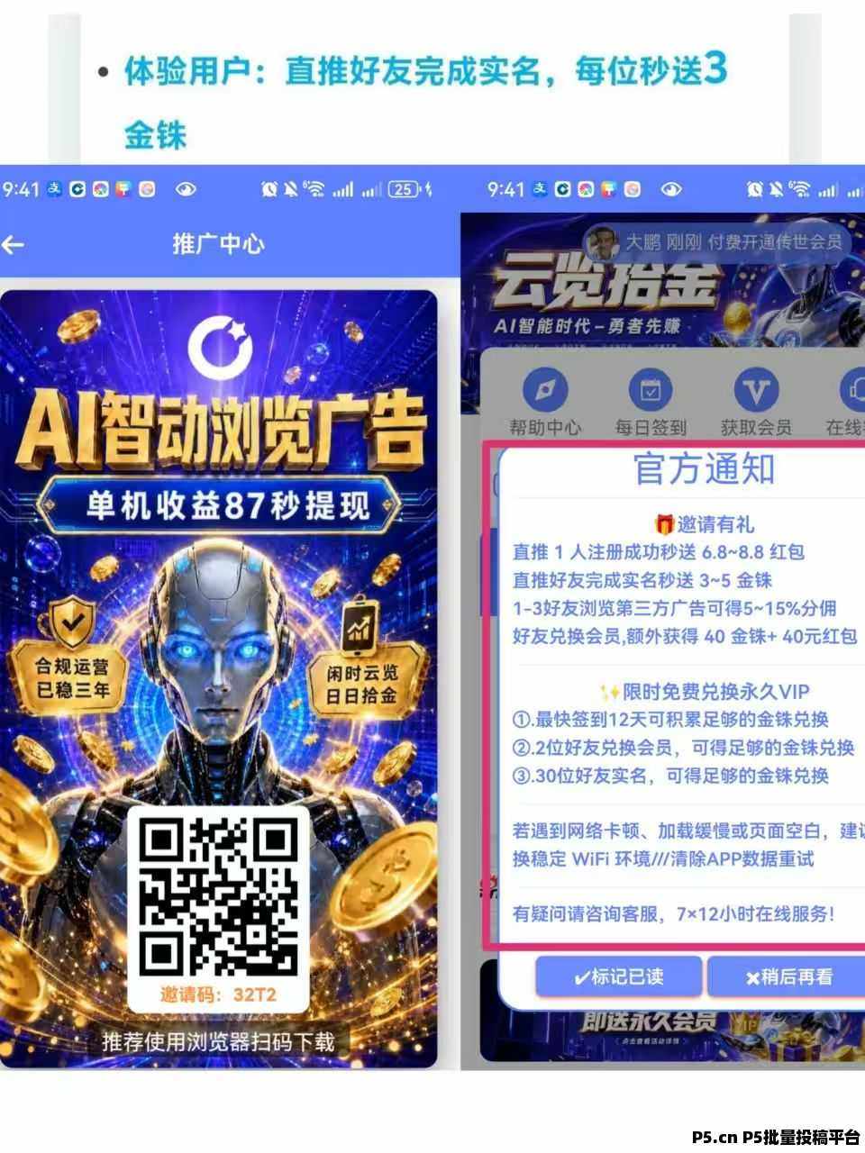 全新概念・云览：招团队长第一批吃肉推广市场，轻松开启副业！