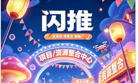 闪推，广告自动挂机平台自动排线首码上线
