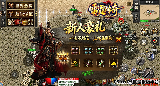 首码[雷霆传奇]震撼上线，真实路费