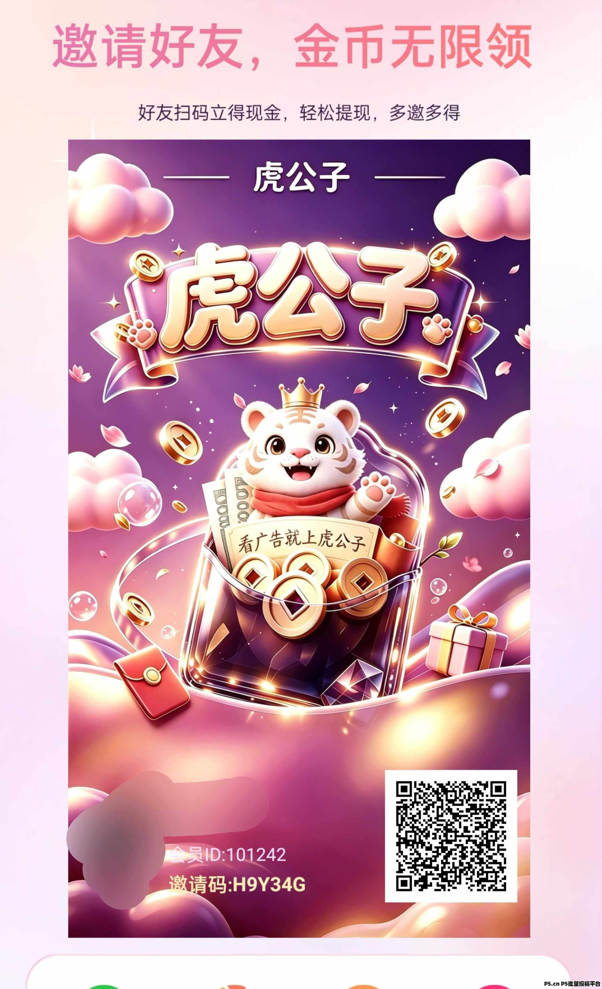 首码虎公子，看广告不养机