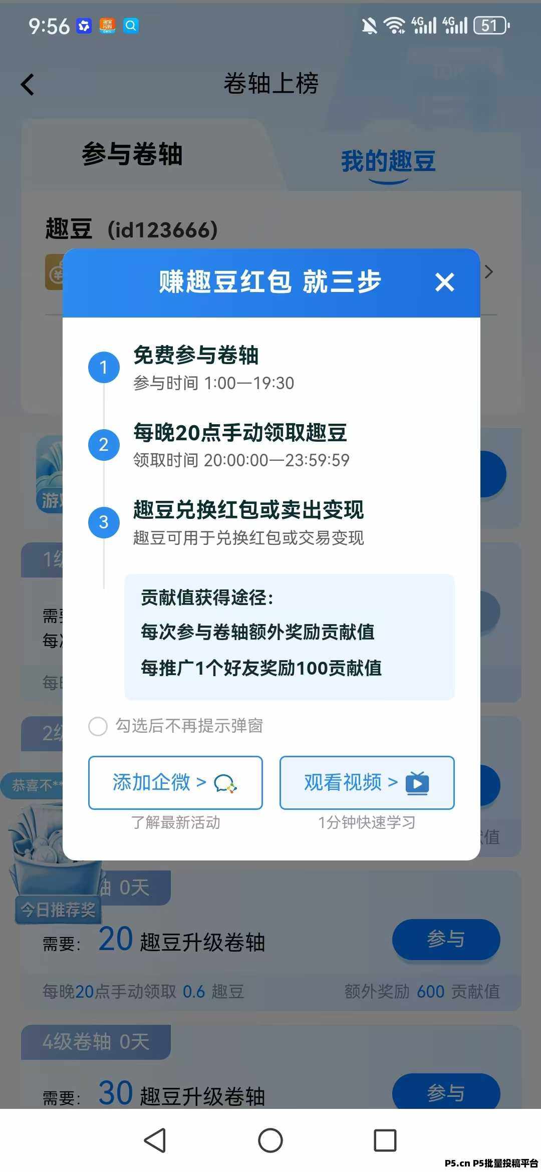 【趣任务】无广卷轴+赏金平台