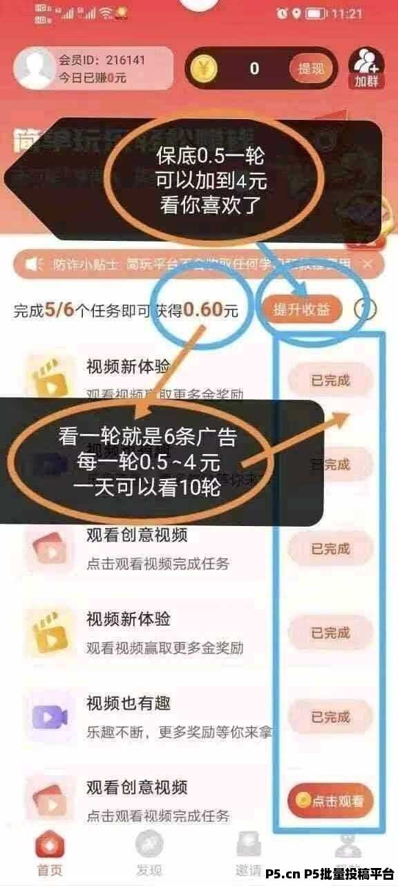 简玩剧场首码，零撸广赚，放水中，保底收益，新品上线