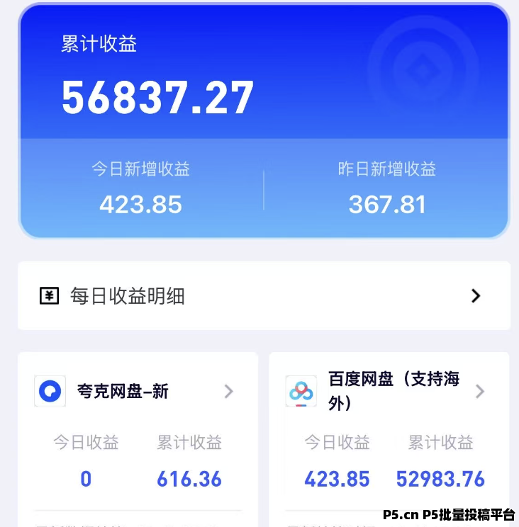 直开金牌团长！想网盘拉新的大佬和新人看过来，每天给你多补贴6%+3%的收益