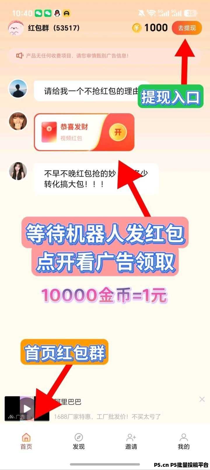 米岚星，零撸广告赚，保底收益高，新品上线