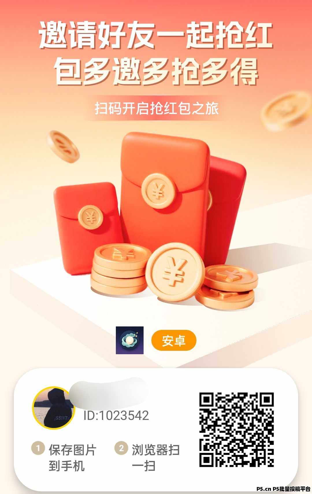 米岚星刚上线零撸广告赚，不看权重，看一个广告，保底收益高，放水中新品上线