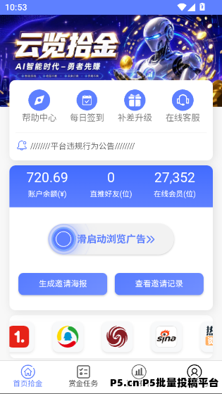 云览拾金全程零撸，全程自动零撸挂机软件，积分可以换会员，2026年全自动挂机零撸收益软件官方攻略分享