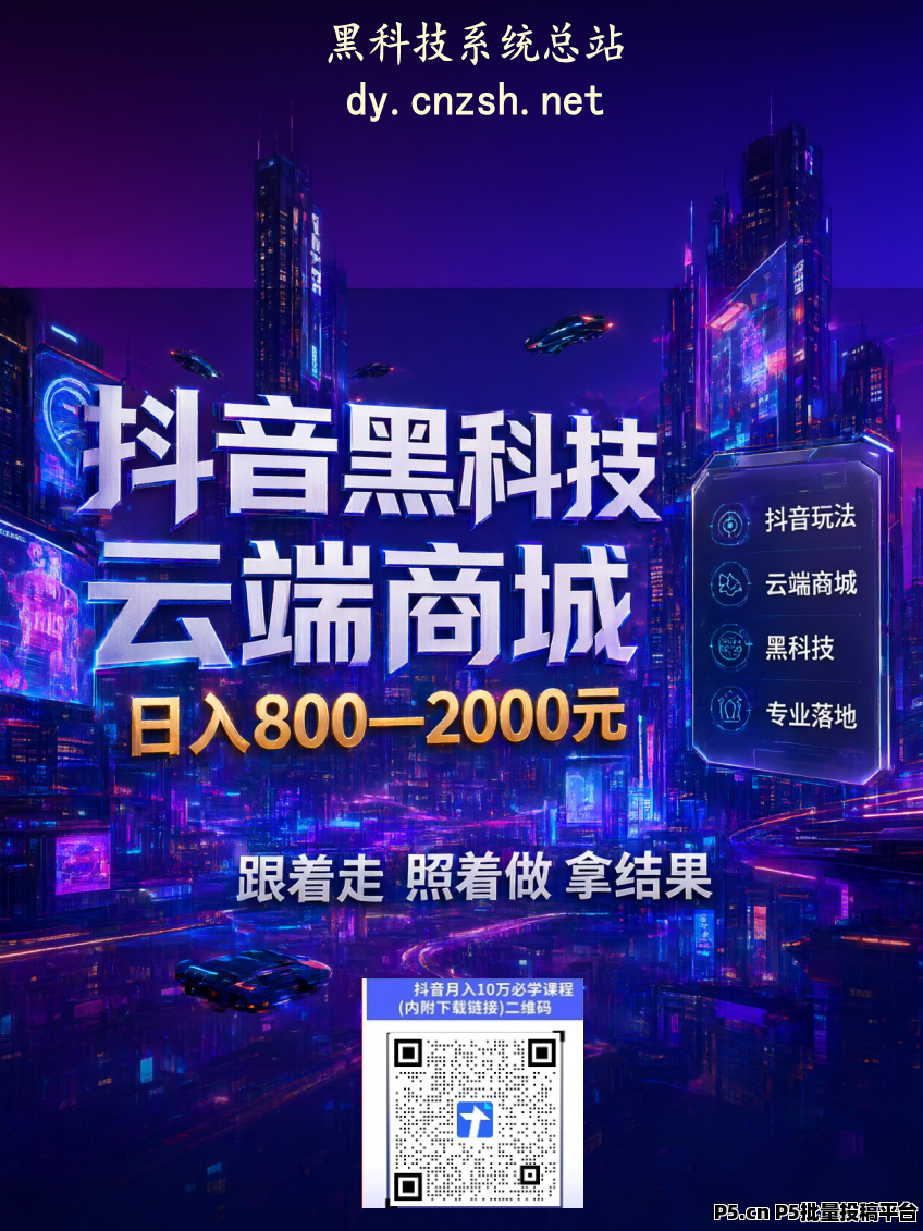 互联网翻身捷径路之抖音黑科技快手人气涨粉点赞云端商城项目+脚本卡密虚拟资源库赛道