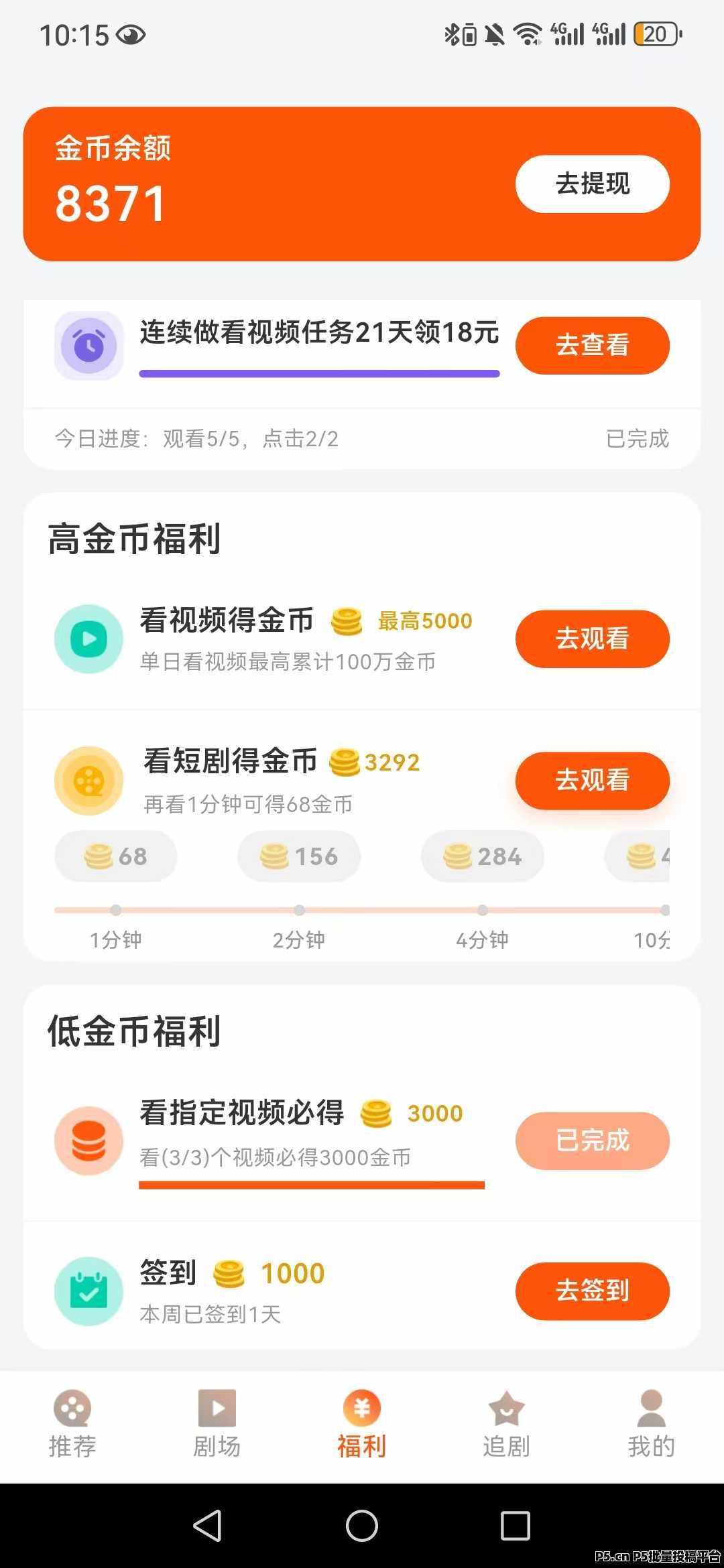 【果粒短剧】零撸看广，已上应用商店