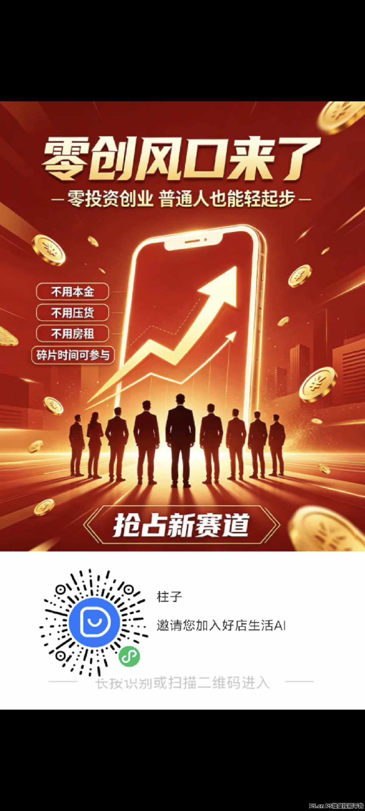好店生活ai小程序看广告得点位矩阵式滑落收益，新版本人人可得推荐官共享平台红利？