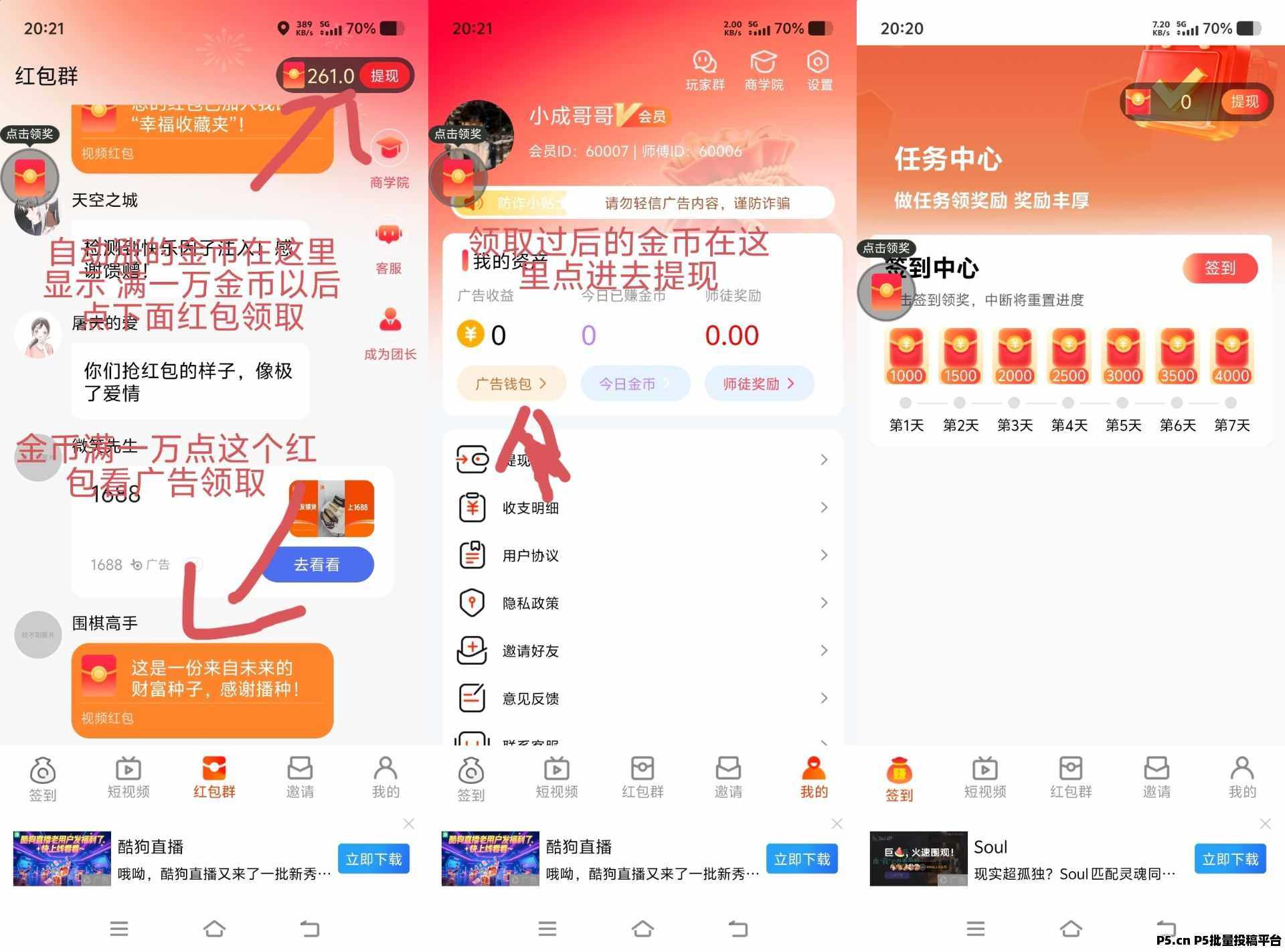 星球视界挂机自动涨收益
