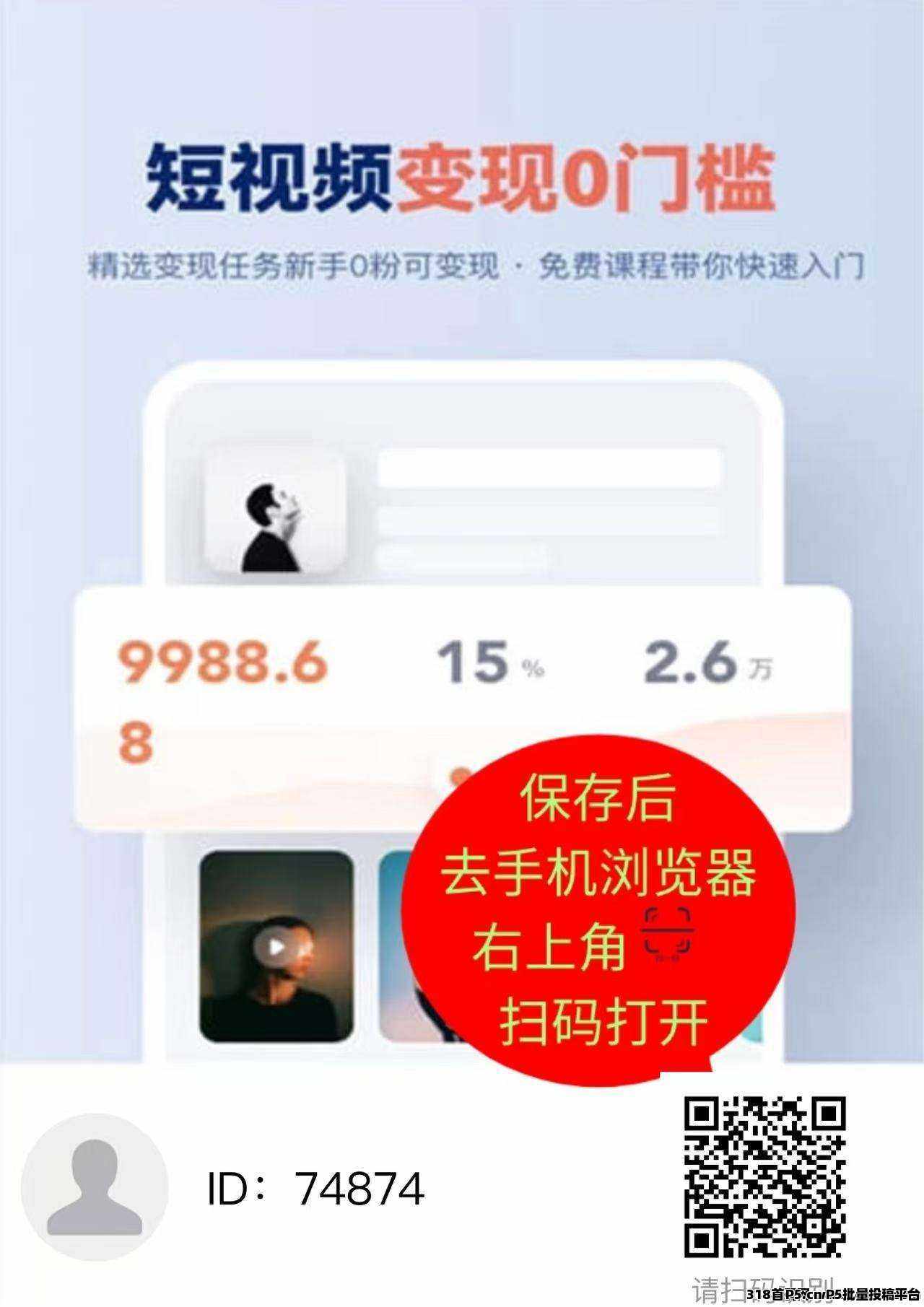 零粉丝也能做短视频副业，米得客平台靠谱任务