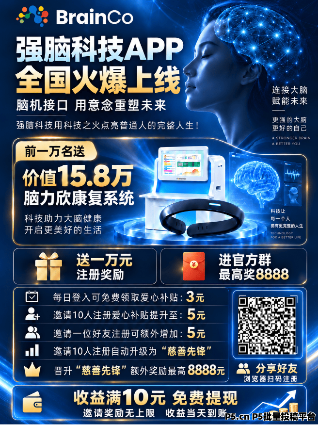 强脑科技APP全国火爆上线啦