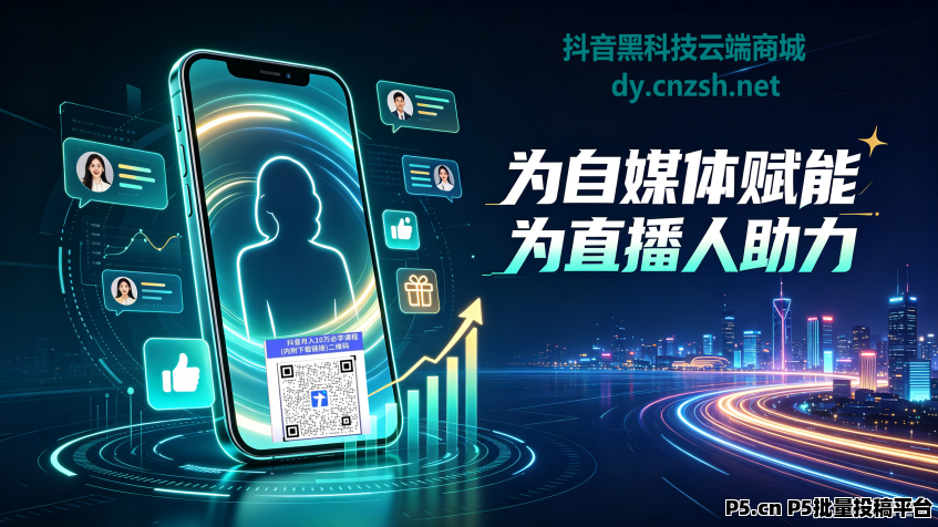 冷门项目抖音黑科技快手直播挂铁人气涨粉点赞云端商城开展副业赚钱吗