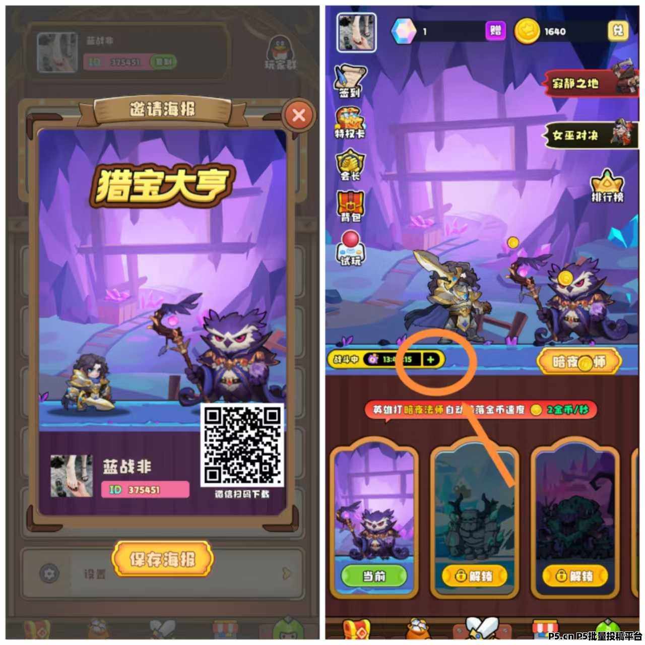 【猎宝大亨】玩法介绍
