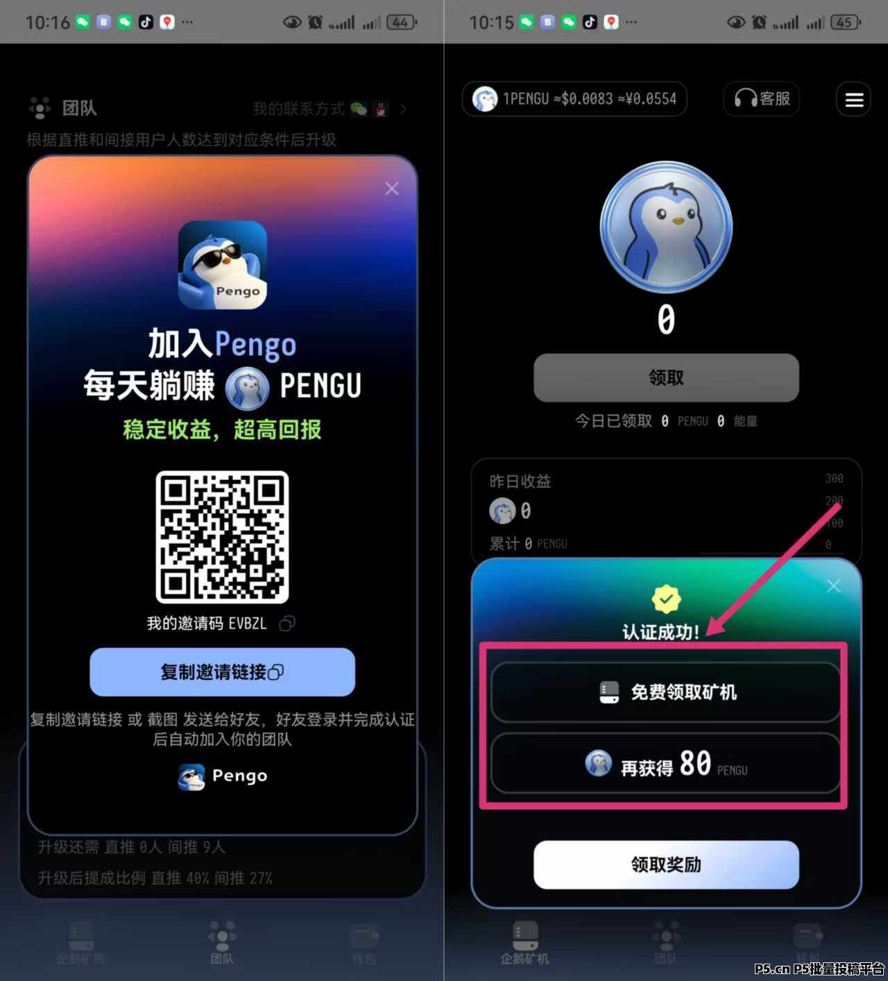 首码新出企鹅生态，两代团队收益，干就完了