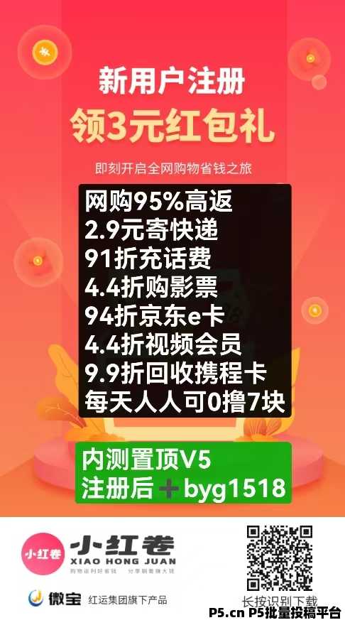 小红卷全网招募团队长，等级顶