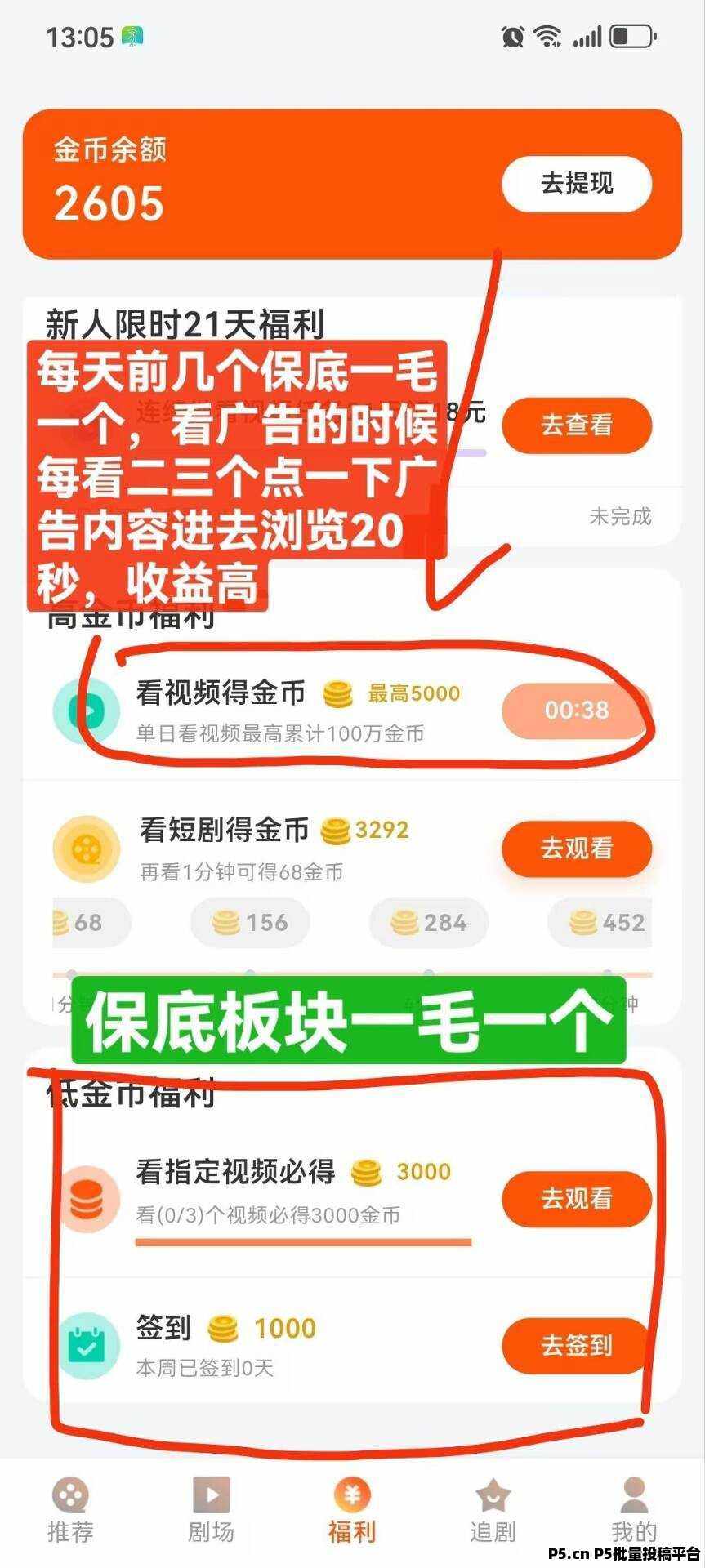 果粒短剧，零撸广赚，保底收益，放水中，新品上线