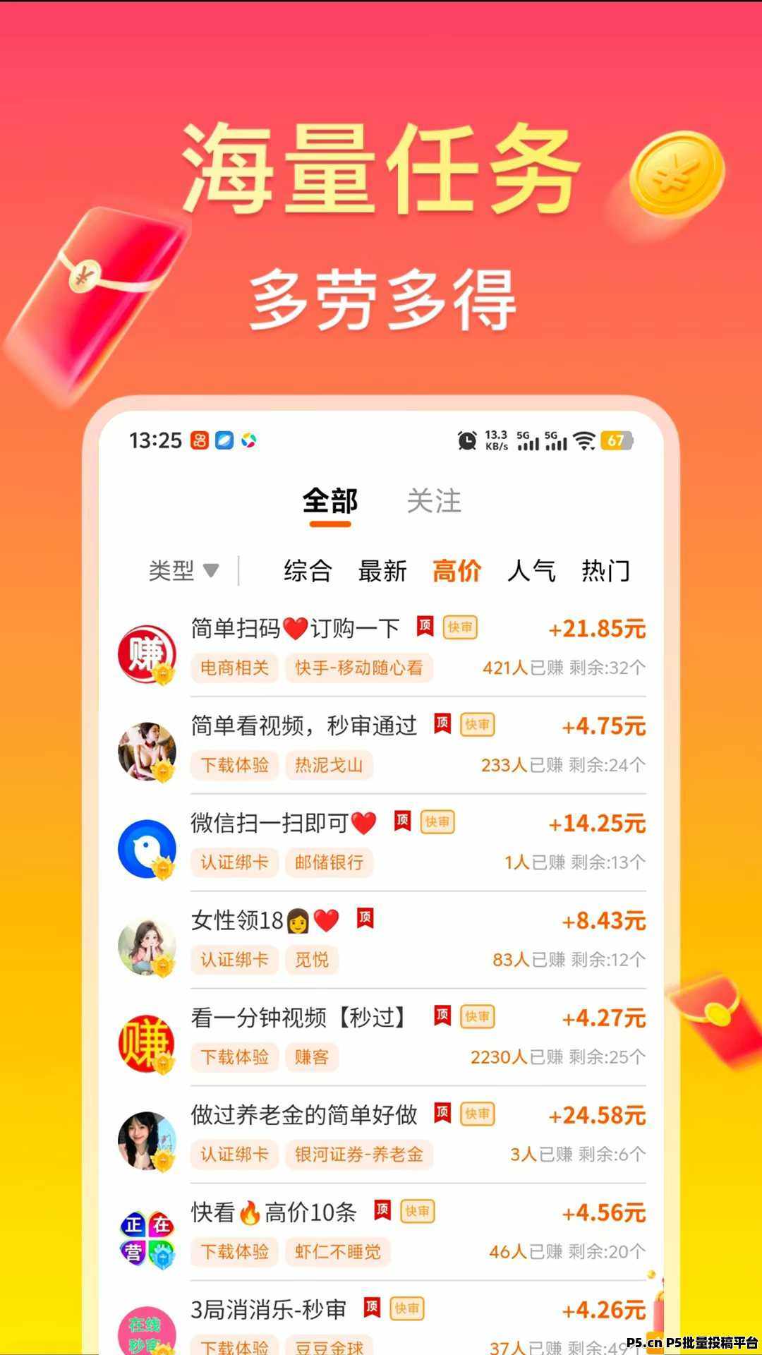 【趣任务】正规兼职平台，已备案