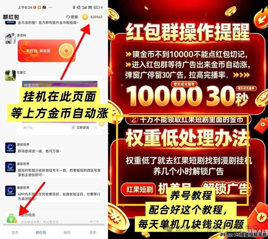 潮观视界：类似星推盒自动挂机攒金币一个广告最高收益