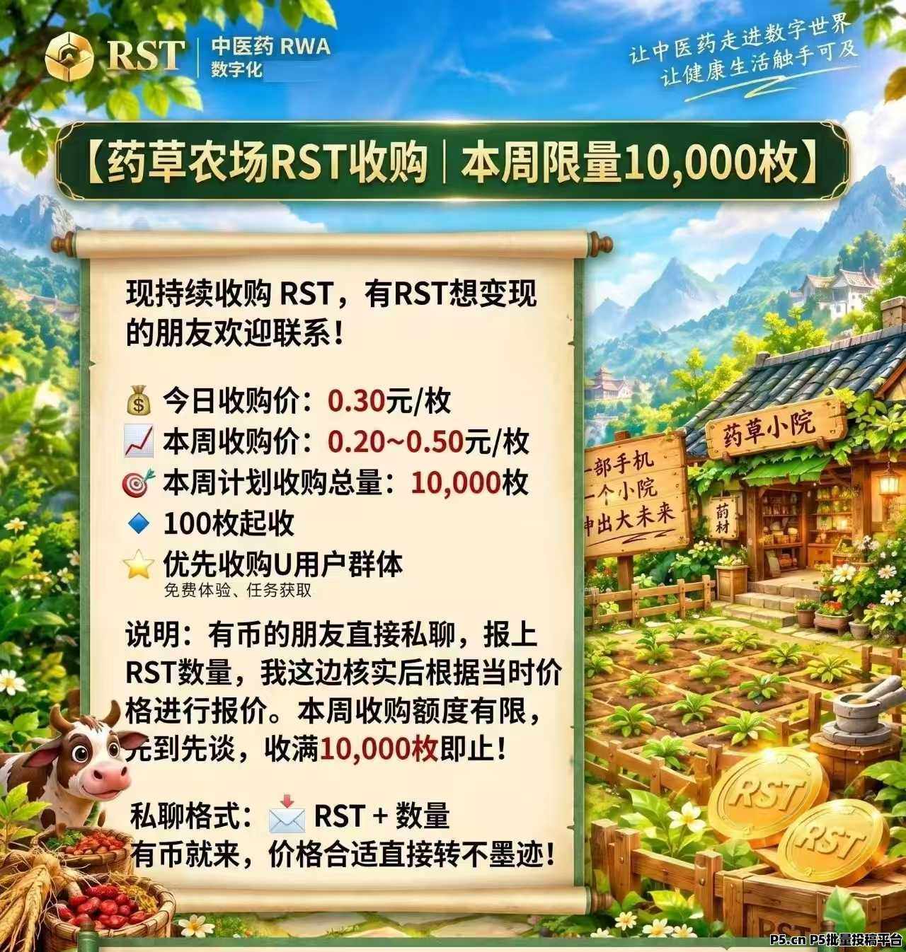 跨年零撸，药草小院，娱乐偷菜撸米，抓紧上车！