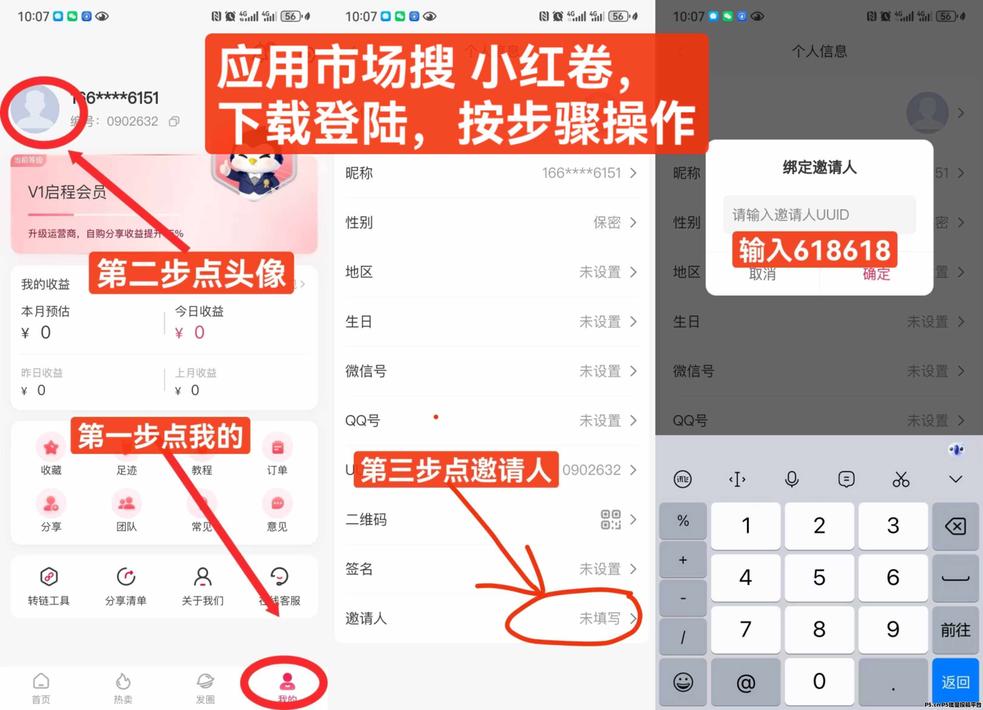 做副业总在反复拉新？小红卷邀请码一次用户终身复用