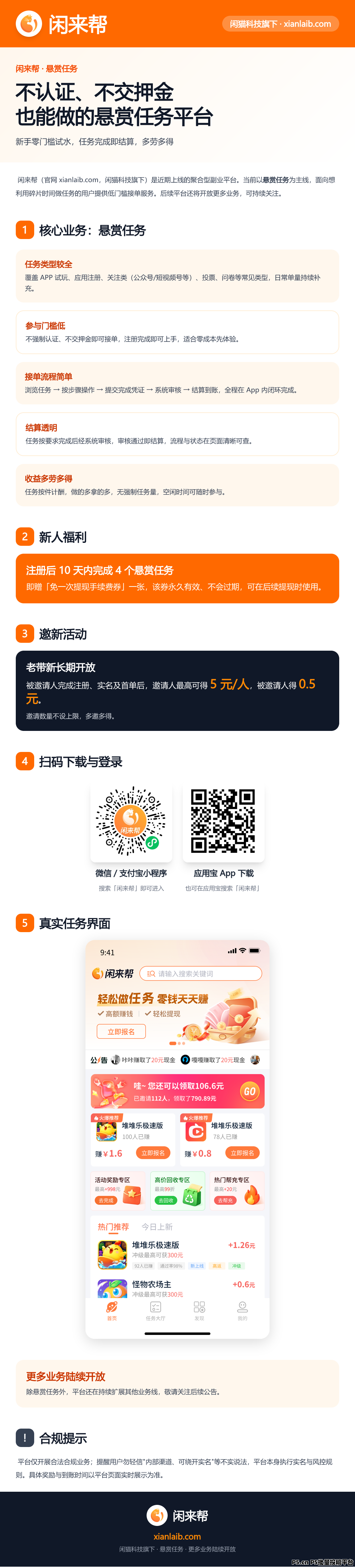 闲来帮，一个新上的悬赏任务平台：做任务拿佣金，碎片时间就能搞