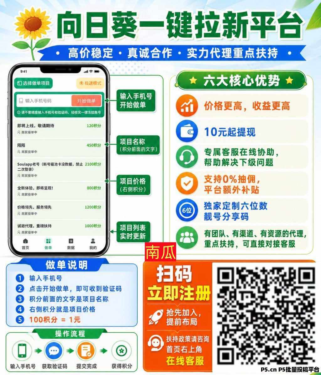 向日葵一键拉新首码项目