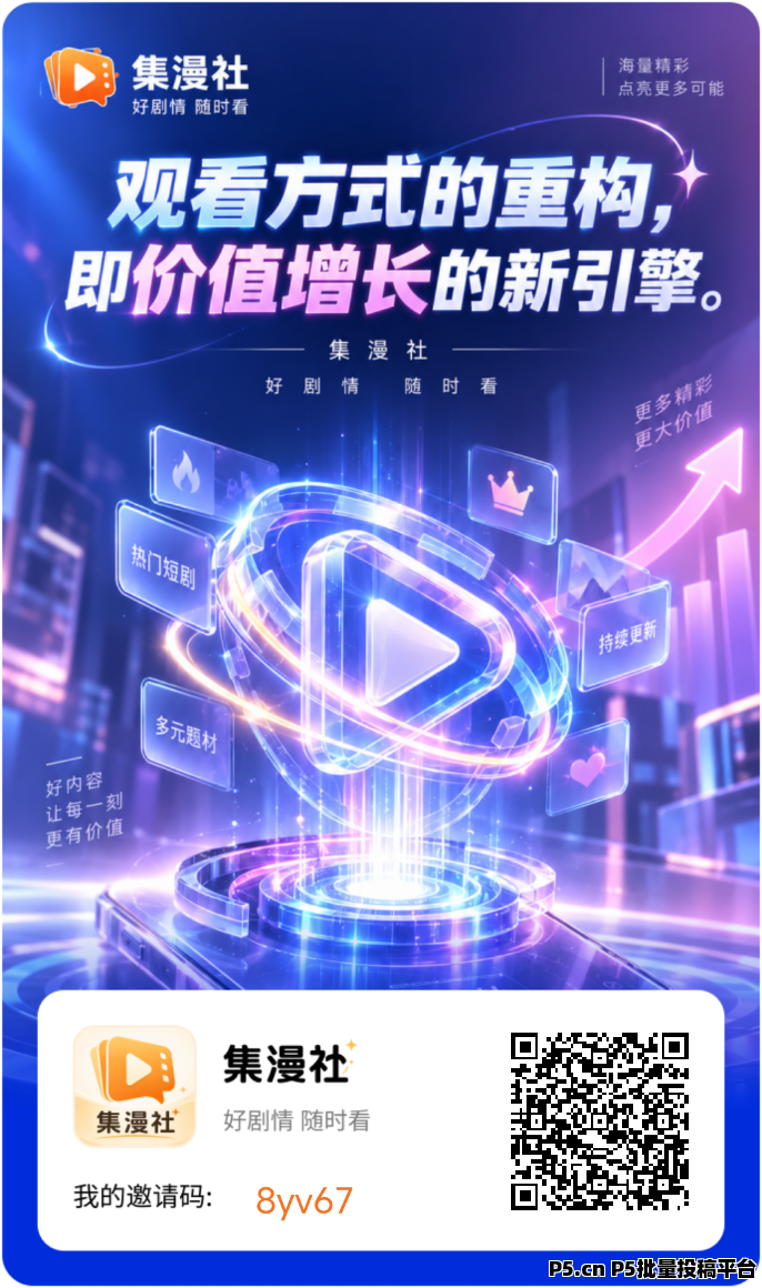 集漫社最近活动，为帮助大家扩展市场，新增3天体验会员：现在起完成实名认证的用户免费赠送