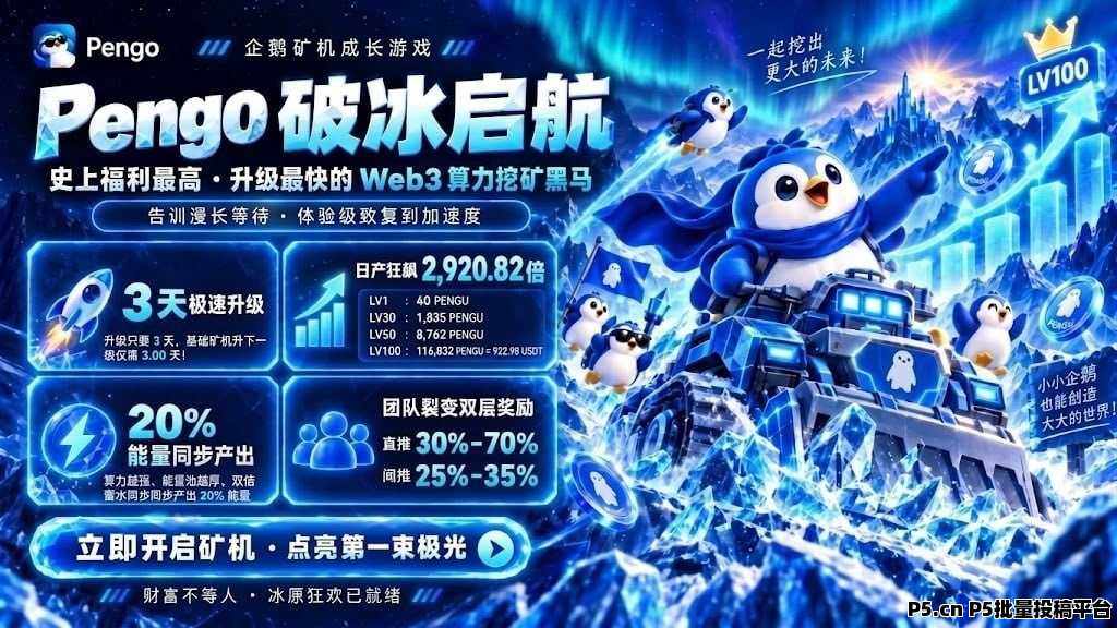 今日正式公测，零撸企鹅生态无广告