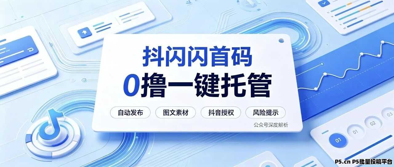 抖闪闪最新上线，全新赛道全新风口，模式玩法最新拆解与指南