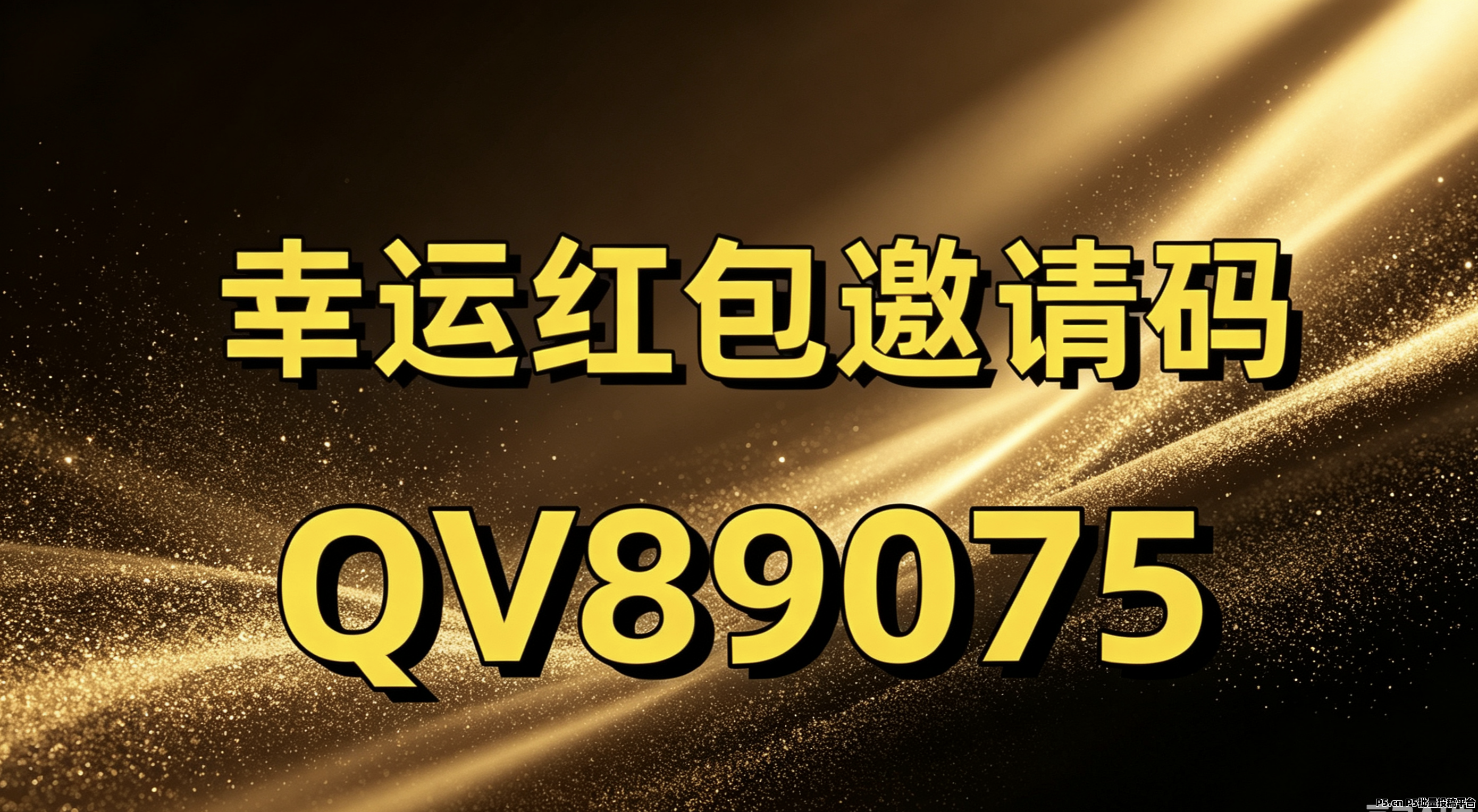 幸运红包对接上游广告渠道，副业优选赛道
