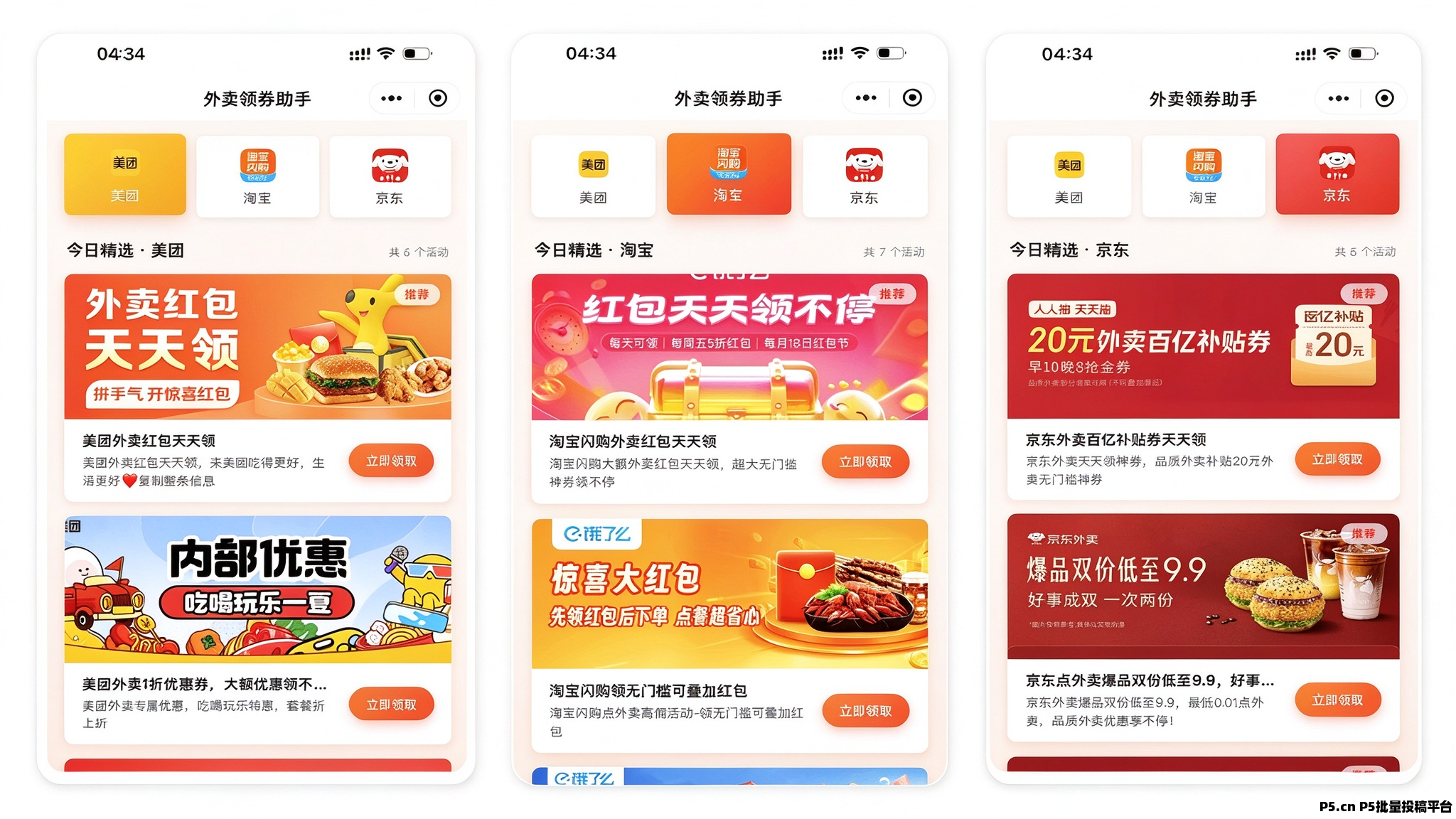 2026外卖大战正酣，美团，淘宝闪购