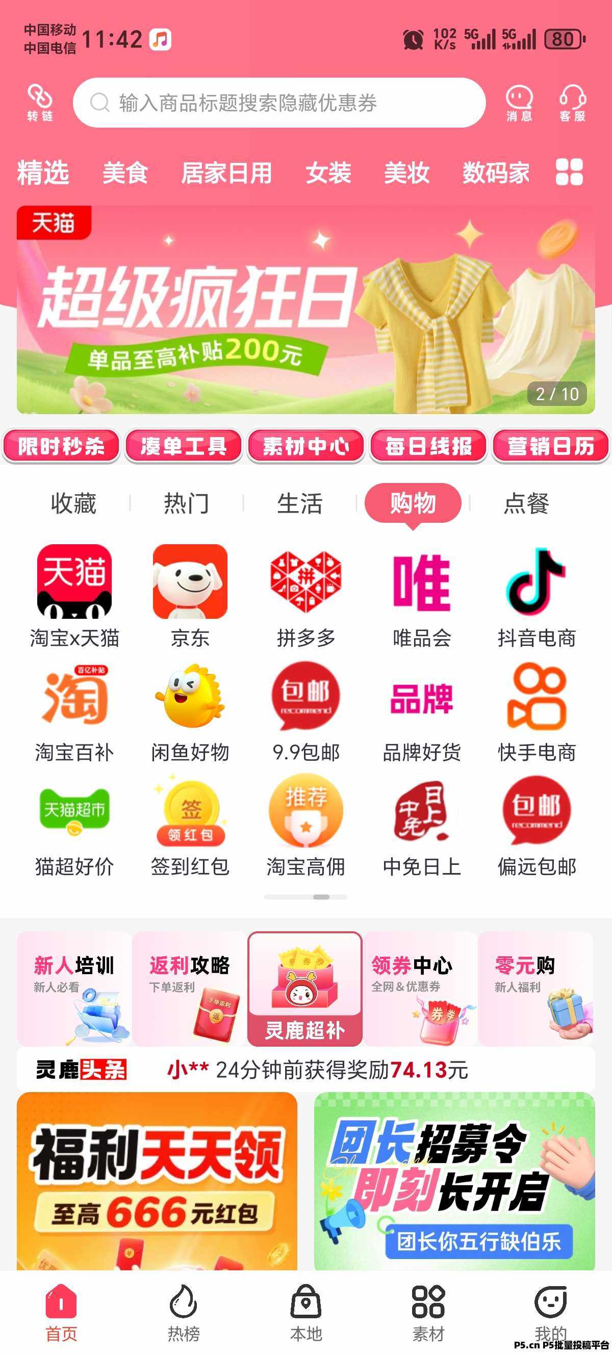 灵鹿宝盒，优惠券平台首选！
