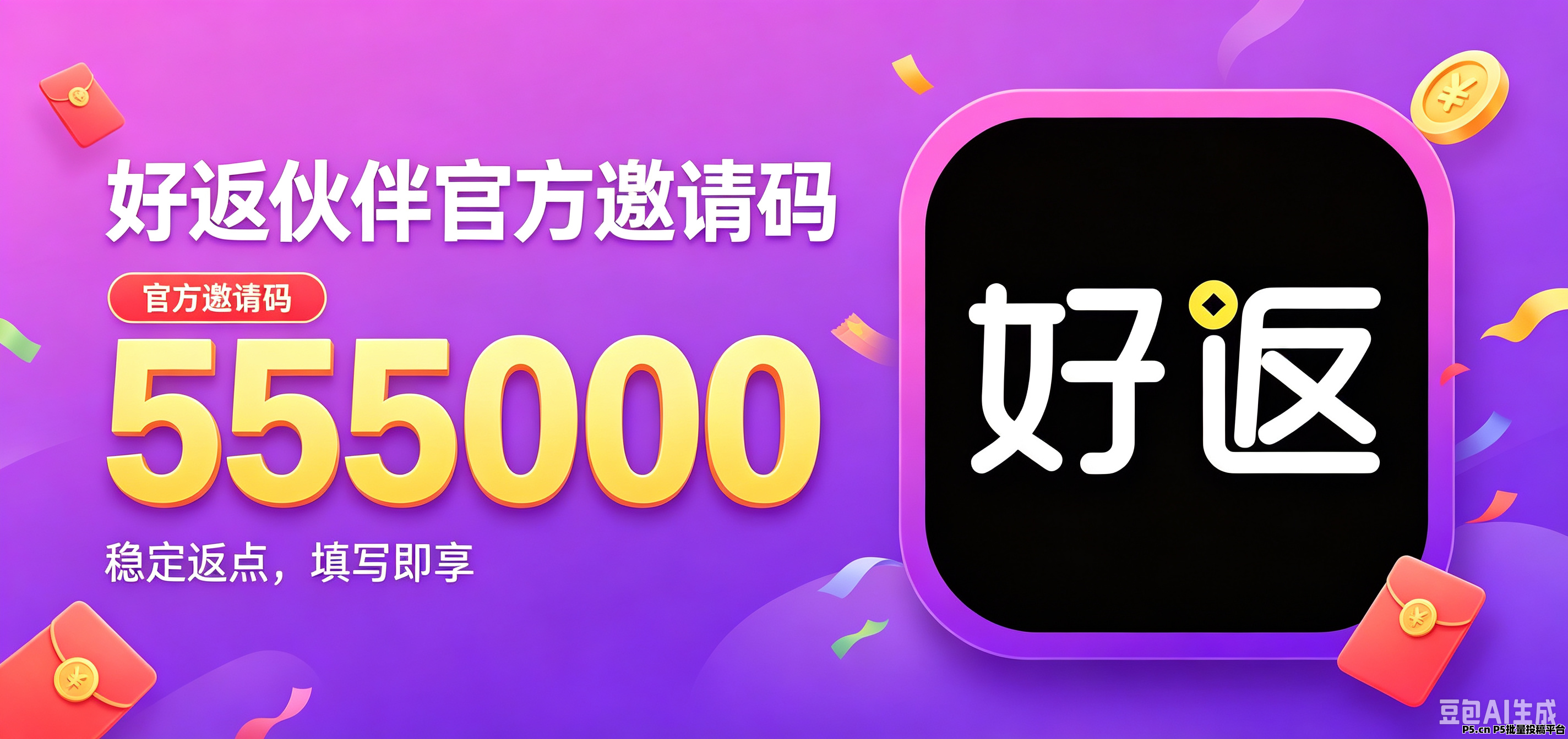 好返伙伴注册邀请码怎么填？2027最新官方邀请码是多少？