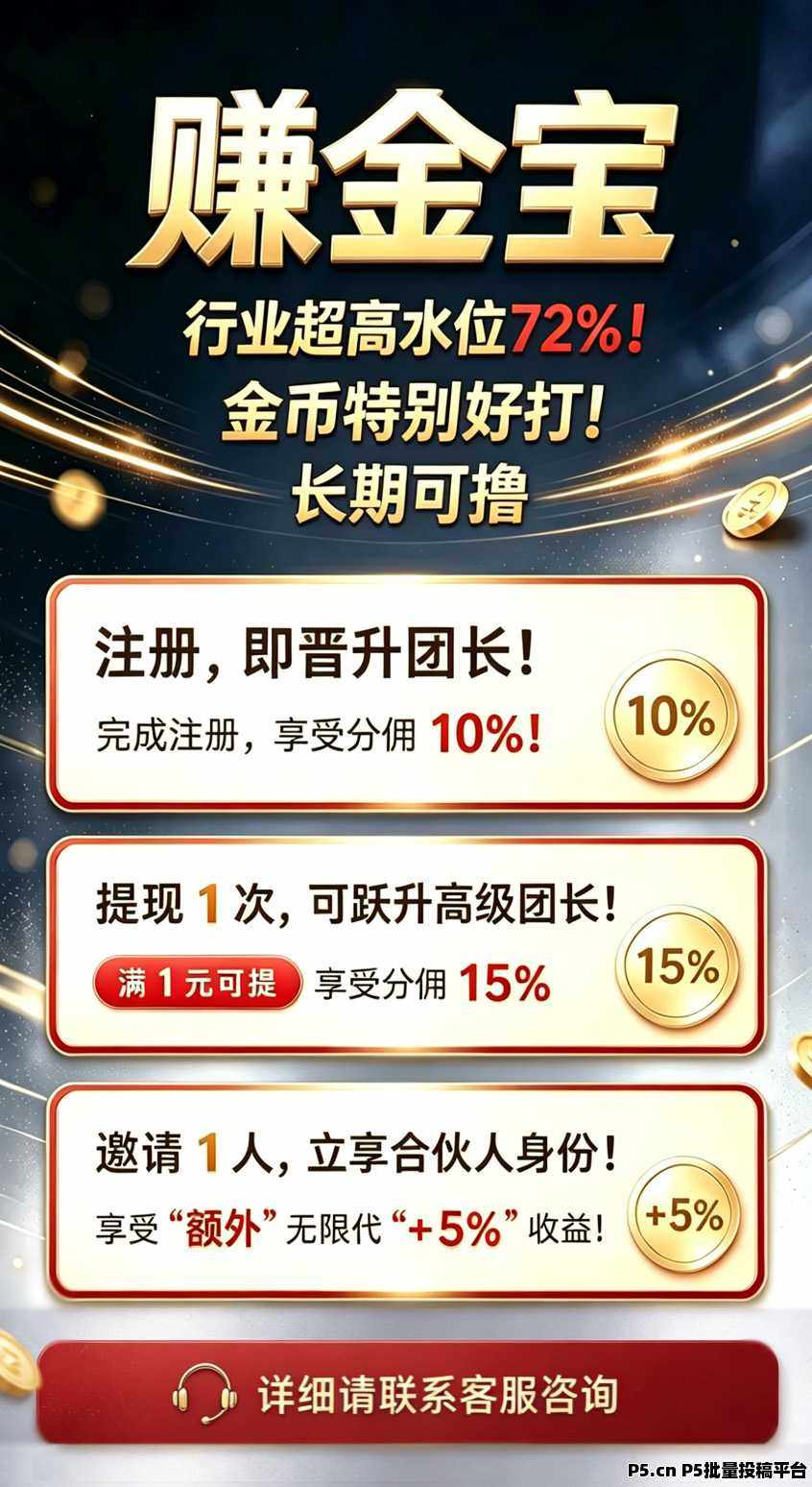 赚金宝，超高水位新玩法，金币非常好打