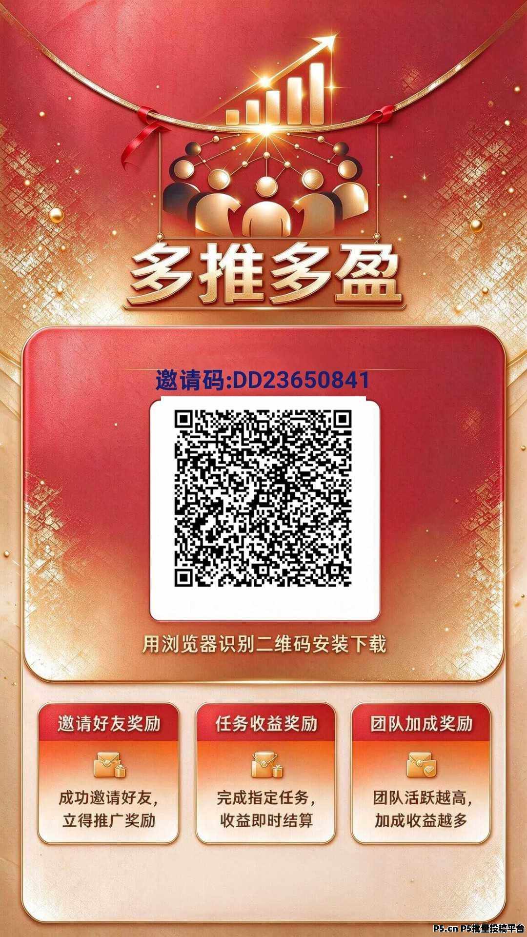（多推多盈）零撸广赚，保底收益，新品上线