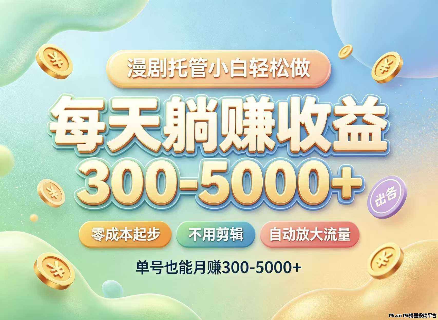 抖闪闪，抖音一键授权托管，无需手工费时费神，每天只需查看收益，坐等收益暴涨
