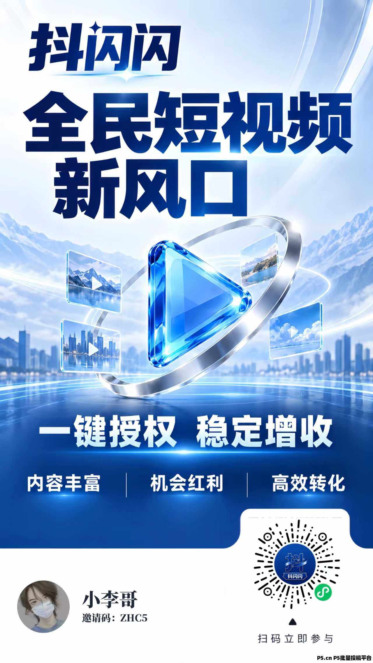 抖闪闪斗音自动托管解放双手，多号翻倍