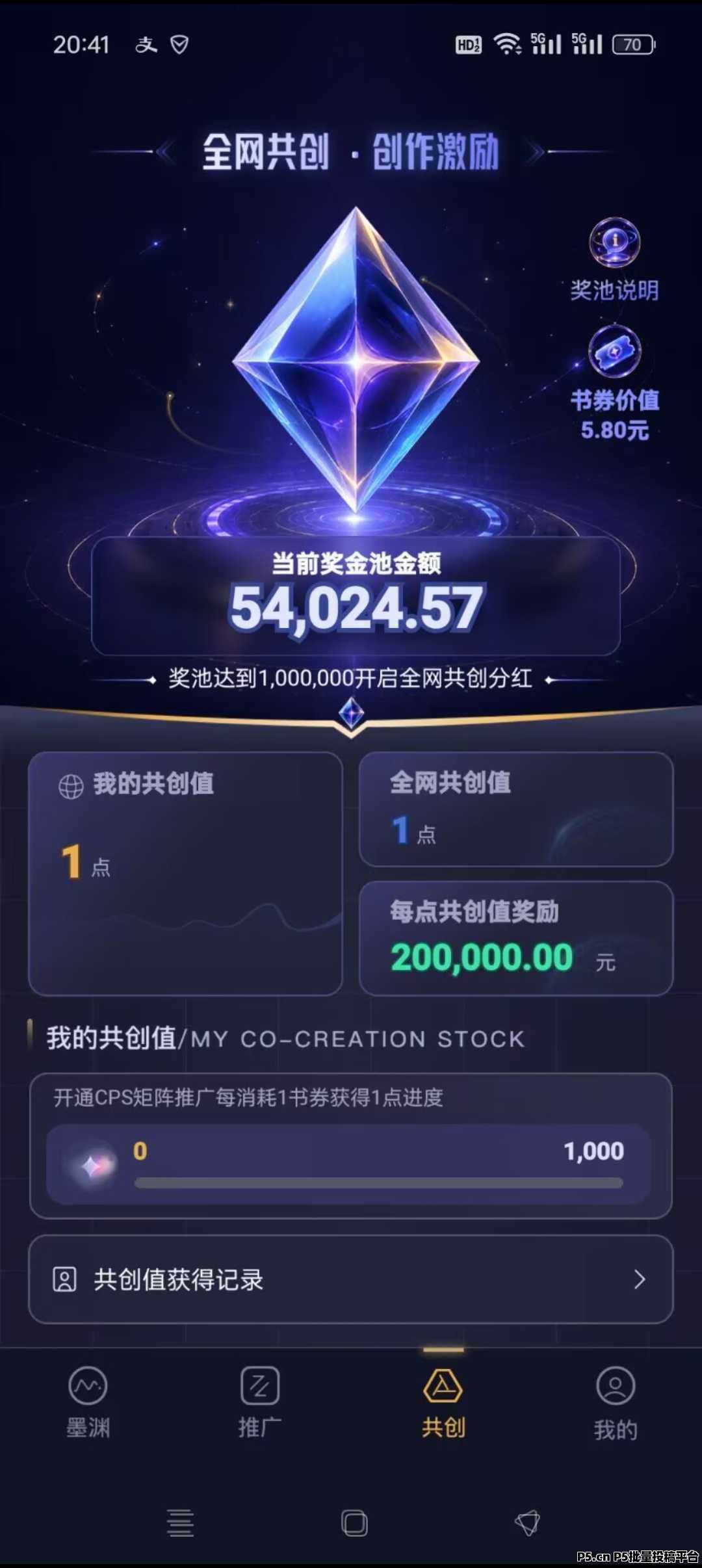 墨渊AI小说创作刚出，最新卷，轴模式+现金