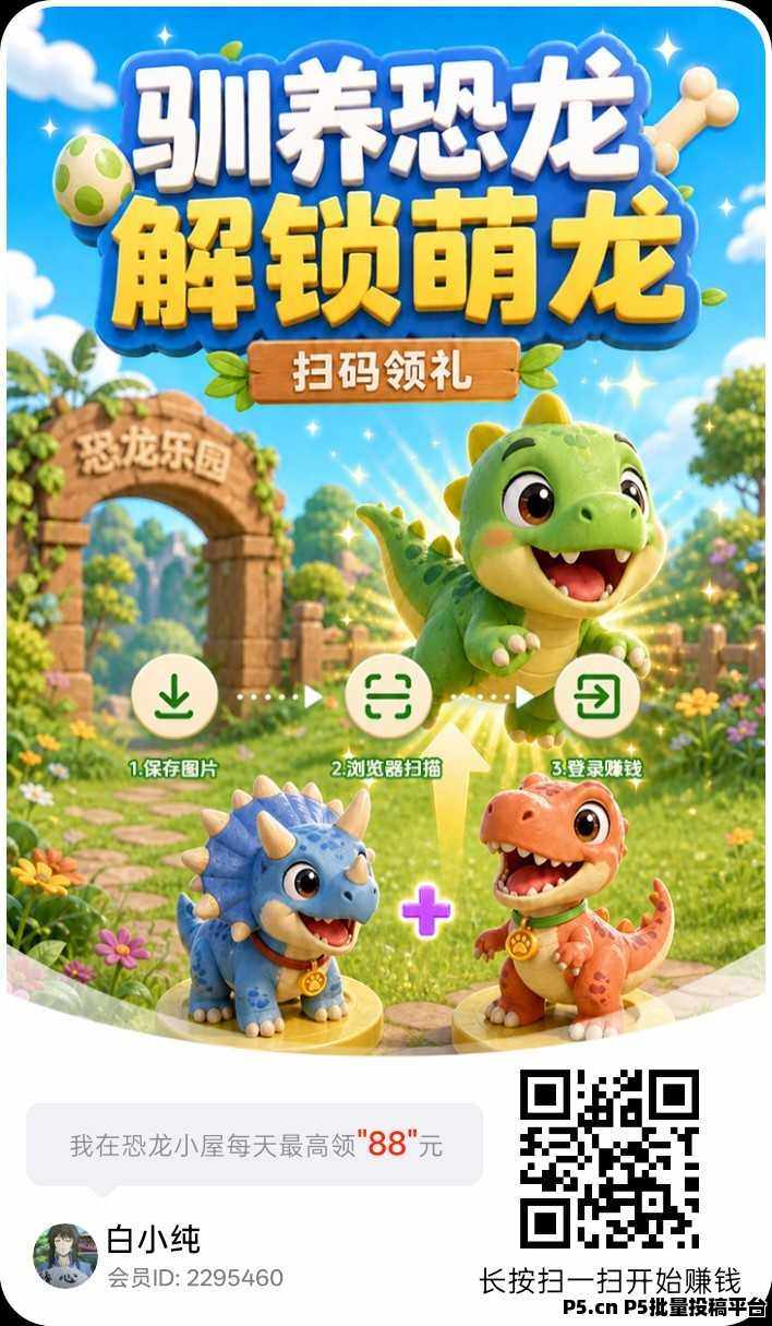恐龙小屋，零撸合成广赚，保底收益，新品上线