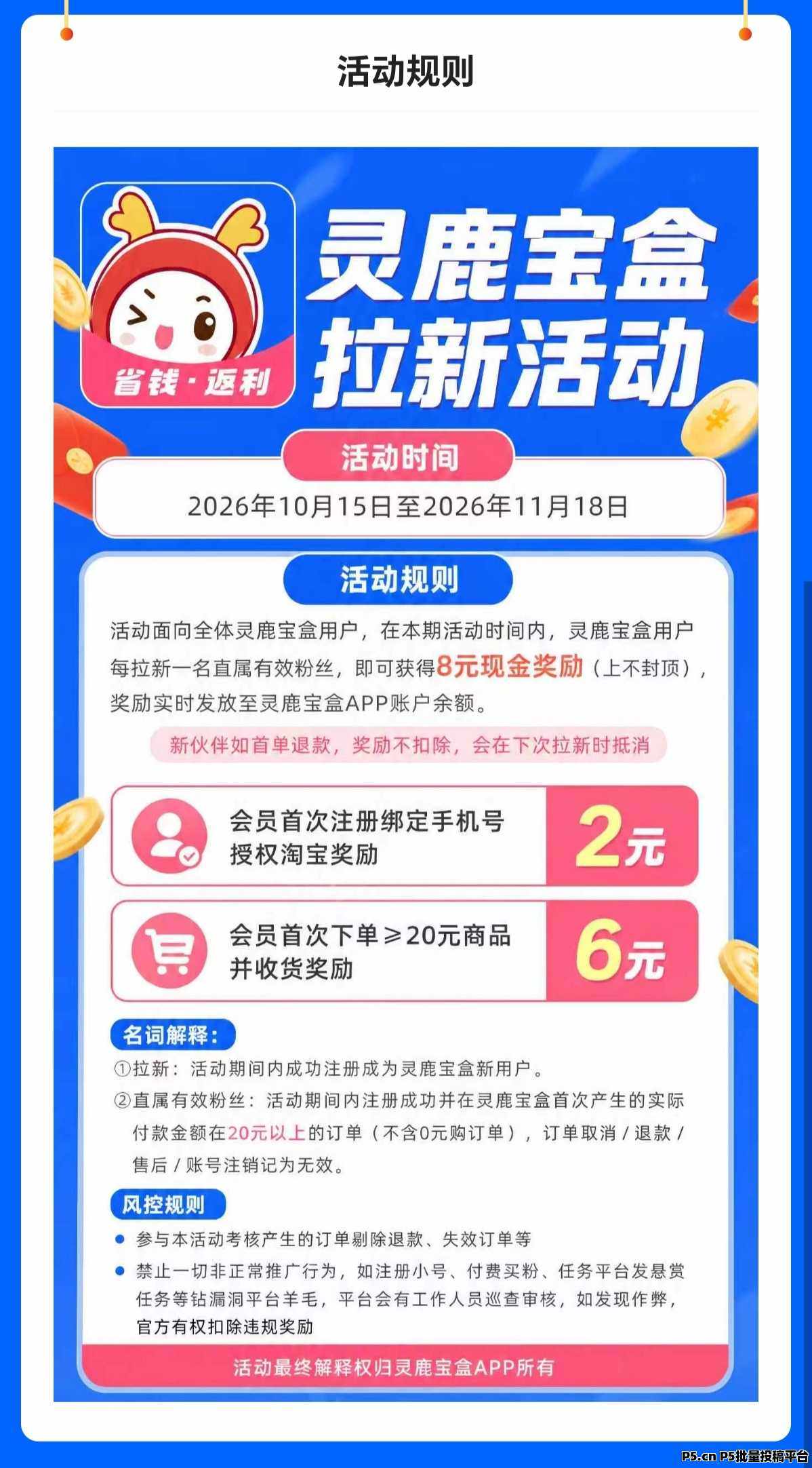 【灵鹿宝盒】返利，拉新活动开启，奖励丰厚