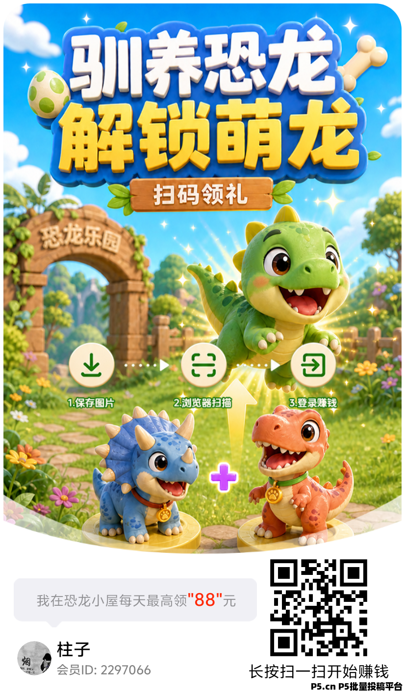恐龙小屋合成玩法新品上线，零风险保底收益，抓紧上车抢占红利