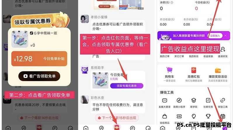 高佣联盟新板块刚上线，每天12个广告高收益，纯零撸，分享无上限