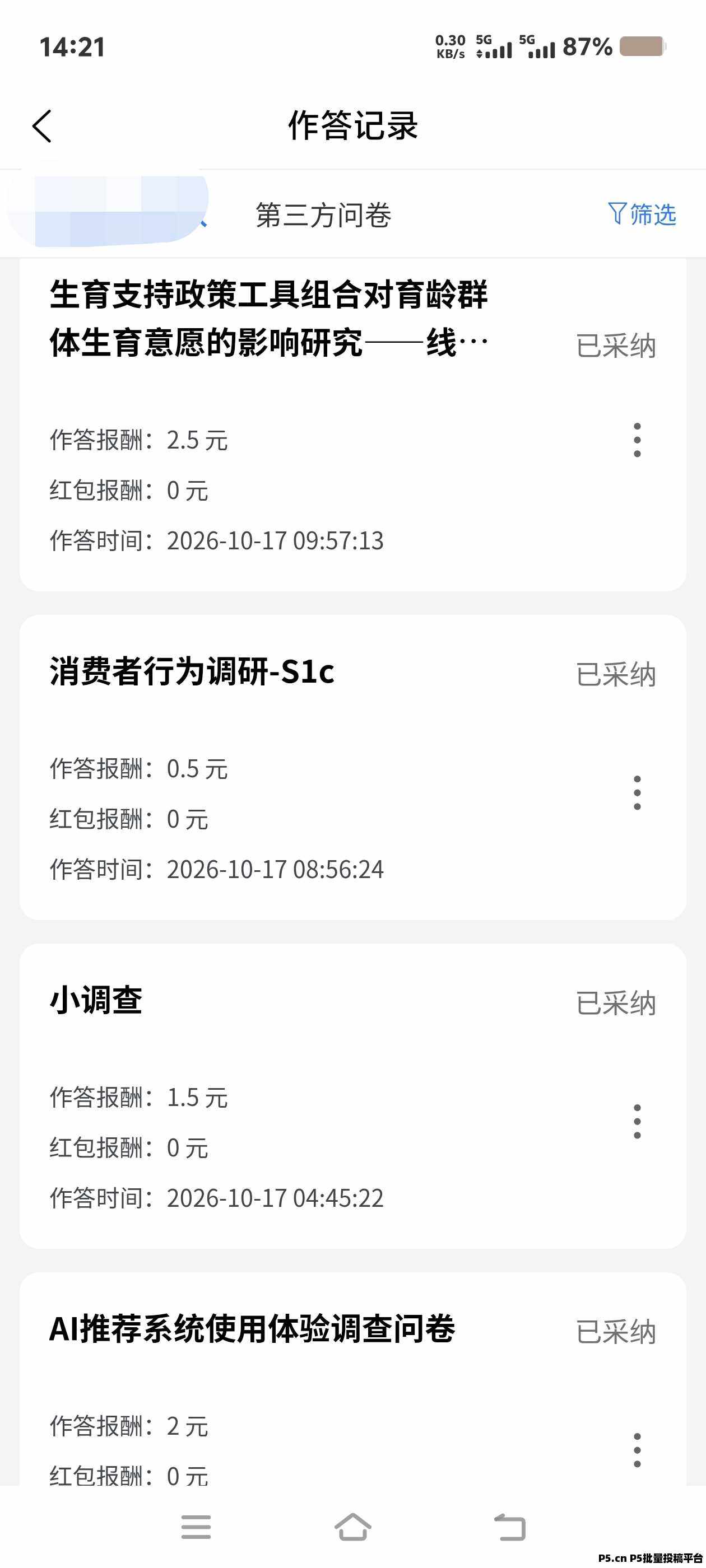 问卷答题简单好做