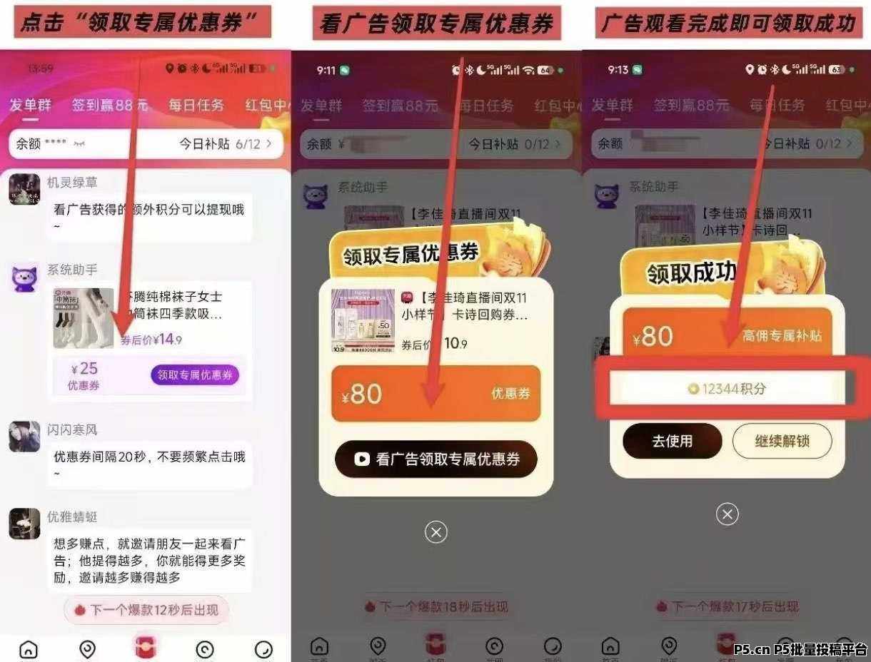高佣联盟广告板块刚上线，大水高收益，分享收益无上限
