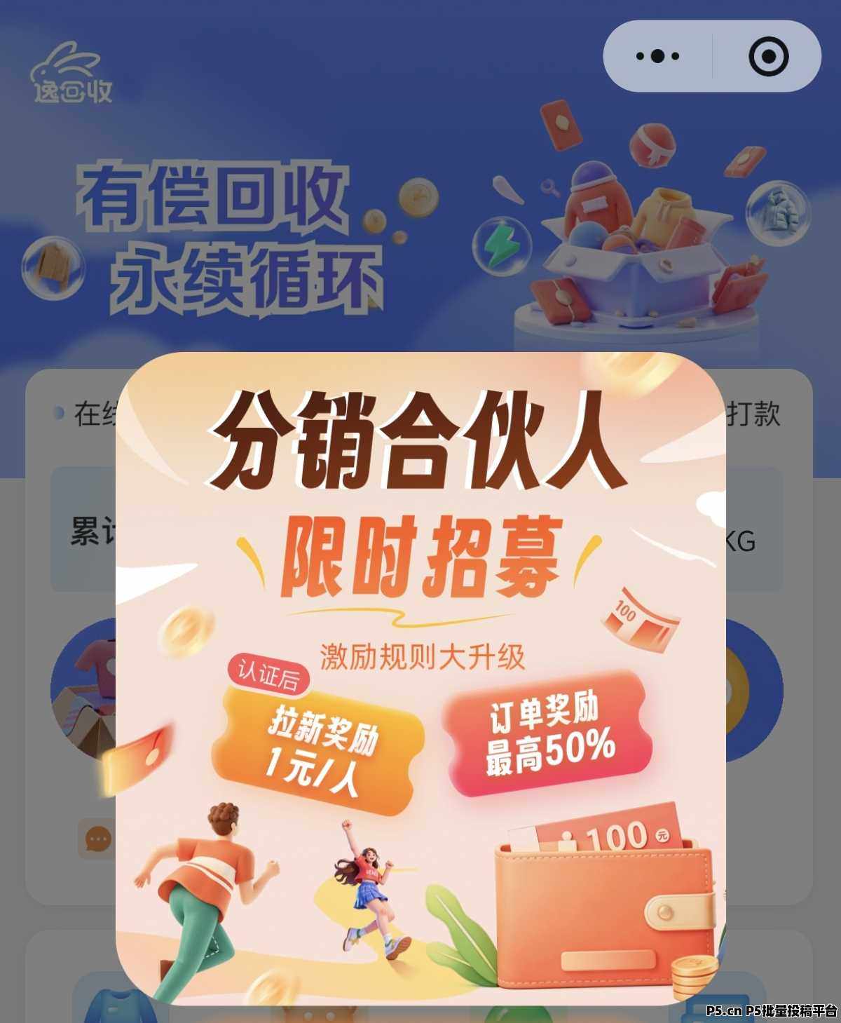 逸回收，上门免费取件，不花一分钱，招合伙人
